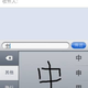 Illustration for article titled iPhone 2.0 Firmware Will Have Handwriting Recognition, Go to Japan and China?